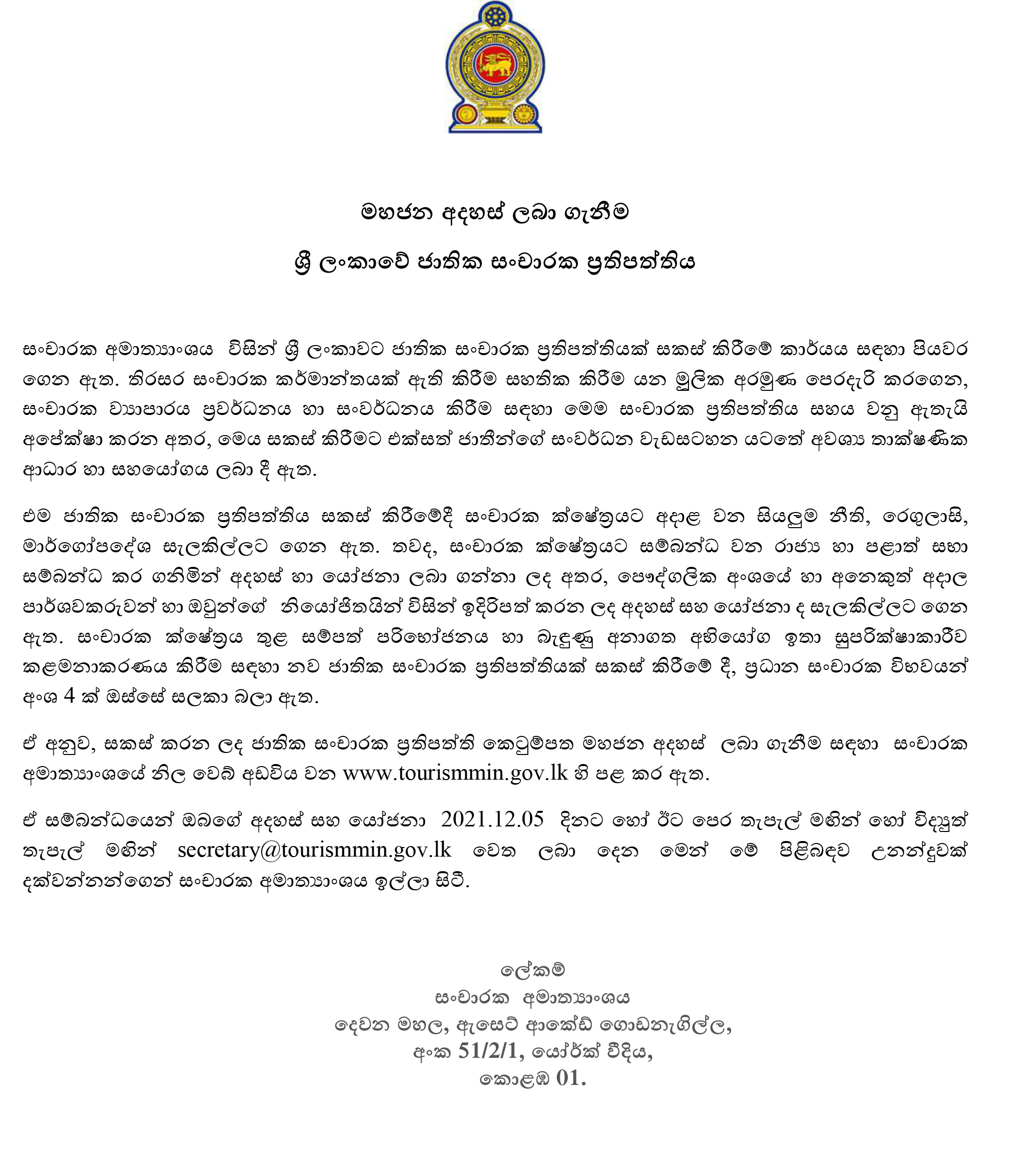 Tourism Policy Notice sinhala 